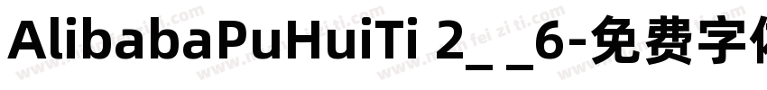 AlibabaPuHuiTi 2_ _6字体转换